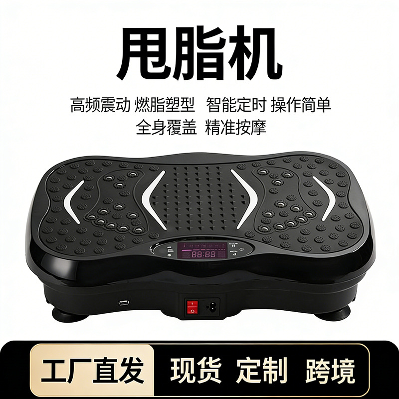 Factory direct sales of lazy fat-burning machine, home use, silent vibration shaker, full-body massage, fat burning and body shaping fitness equipment.