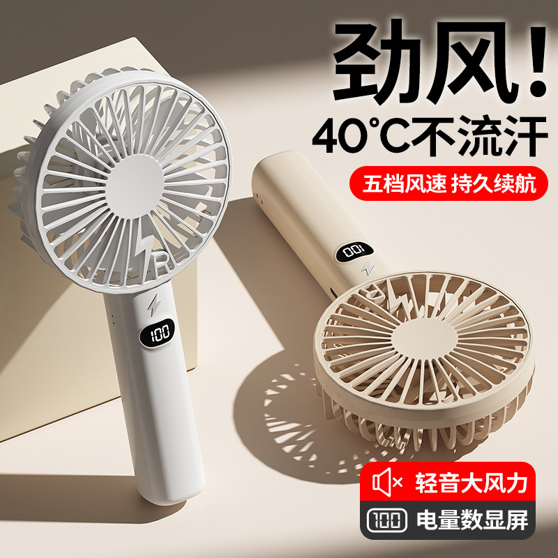 New handheld fan, large-capacity digital display USB fan, outdoor portable handheld fan, student dormitory
