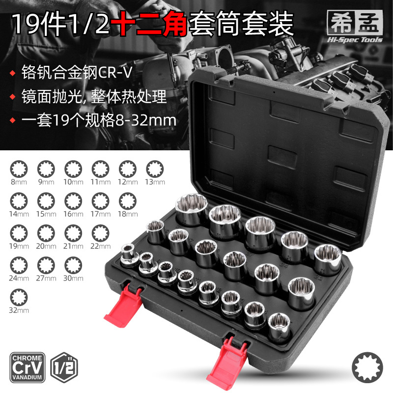 12-corner sleeve 1/2 Dafei Plum Blossom short sleeve head large auto repair and maintenance hardware tool sleeve head set set