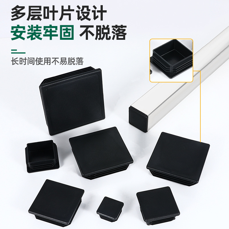 Square pipe with plastic stainless steel pipe plug, square pipe plug, table and chair foot pad, plastic foot plug, pipe plug, decorative cover