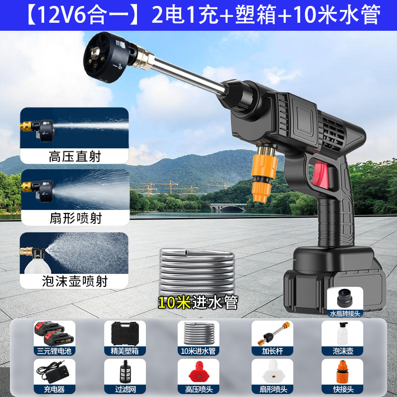 Wireless high-pressure car wash water gun, home car wash machine, rechargeable spray gun, portable high-power lithium battery car wash gun