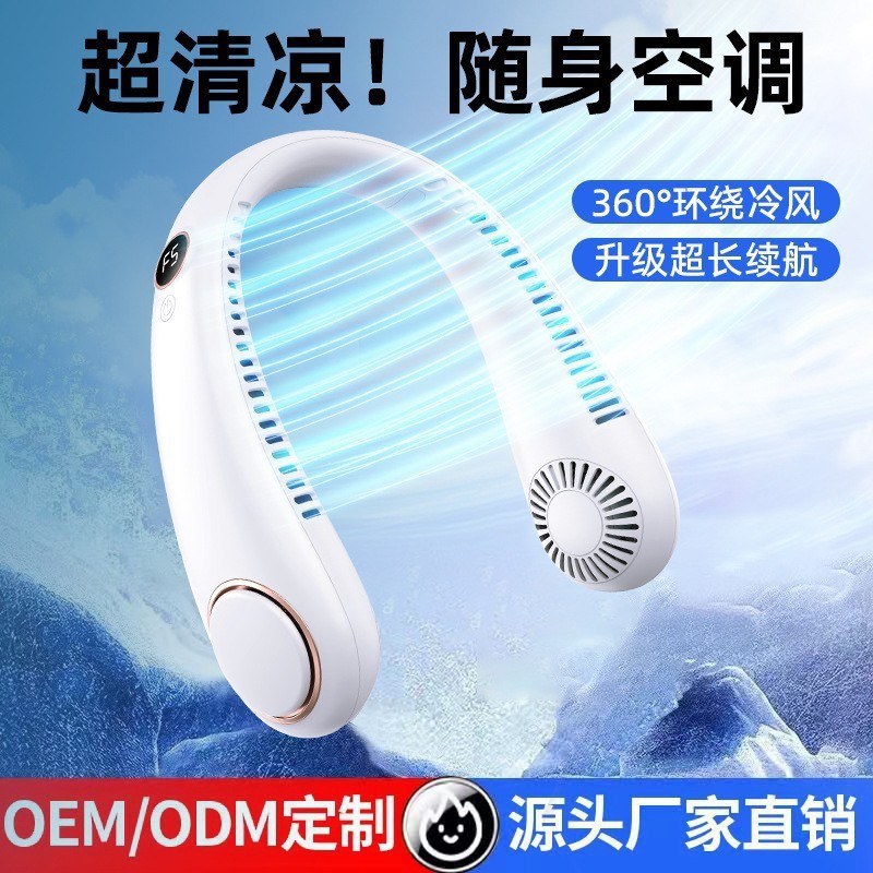 Bladeless lazy neck fan, USB rechargeable, outdoor digital display, silent, portable, 5-speed soft rubber neck fan.
