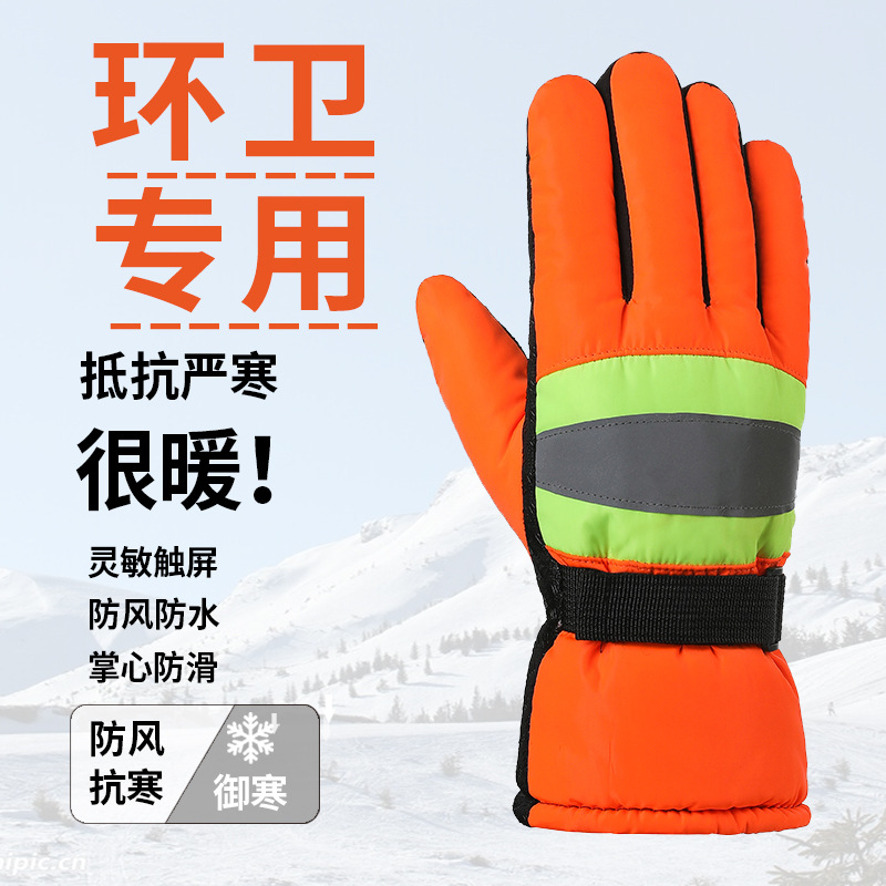 Winter sanitation workers' warm cotton gloves, railway cold storage cold-proof labor protection reflective waterproof fleece thickened winter gloves