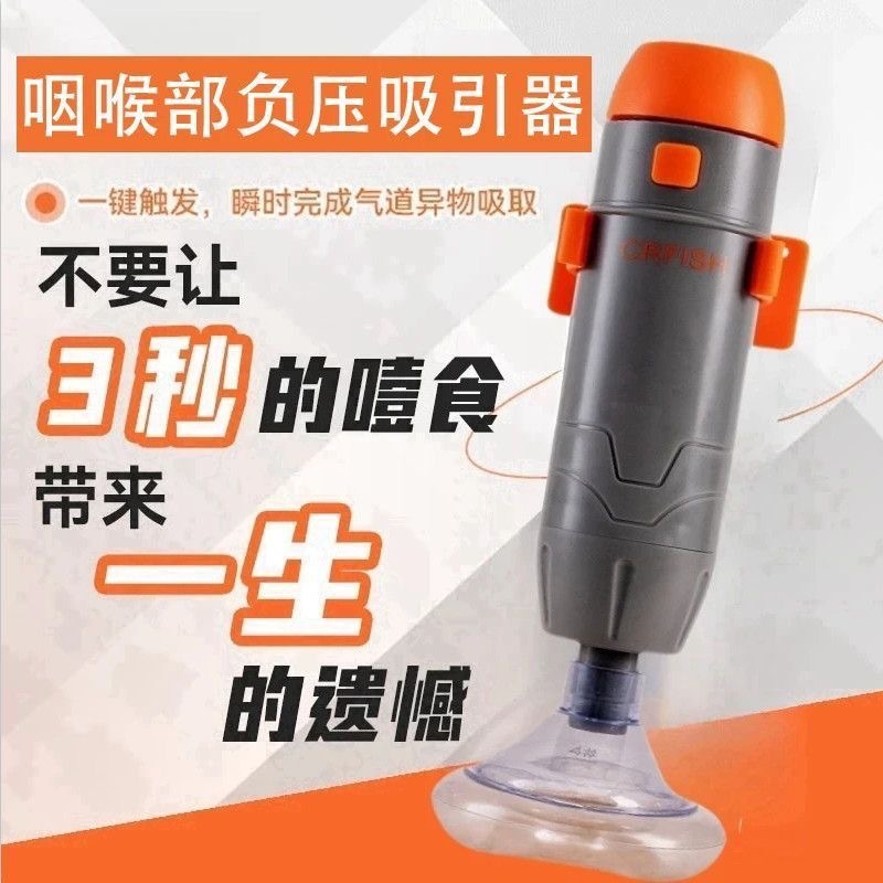 FANXIANG Heimlich First Aid Instrument - Anti-choking Choking and anti-choking Device for automatic home use