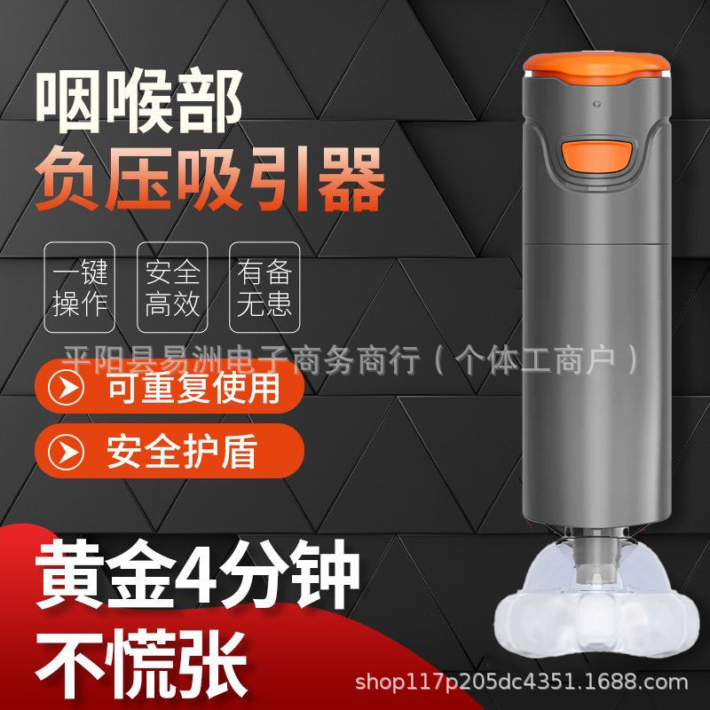 Cross-border AC automatic emergency rescue device, fully automatic anti-choking device for the elderly and children choking, throat negative pressure suction device