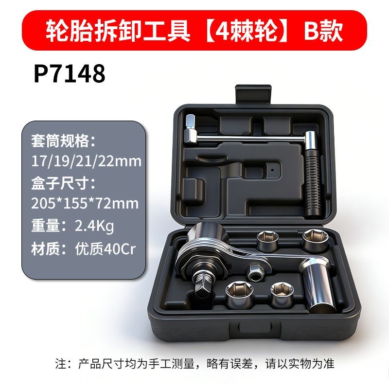 Automatic tire deceleration wrench for cars, easy-to-use wrench for removing and installing nuts and sockets, and for changing tires.