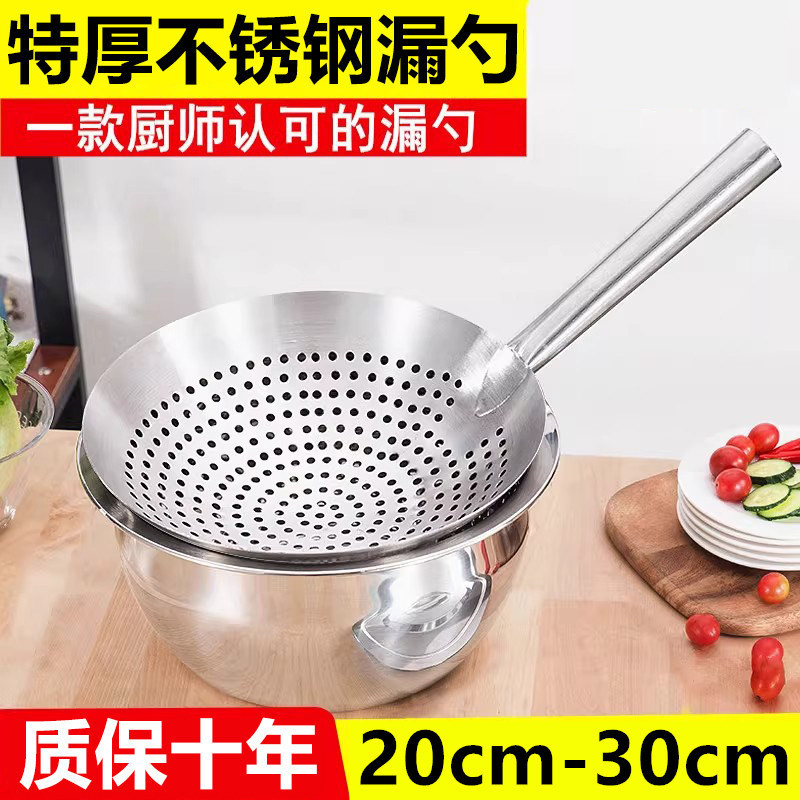 Thickened stainless steel strainer, oil pan, household/chef/commercial frying strainer, noodle strainer, large ladle.