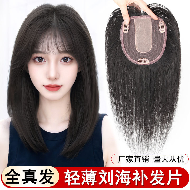 Human hair wigs, one-piece hair extensions, thin and breathable, bangs straightening pieces, wholesale available.