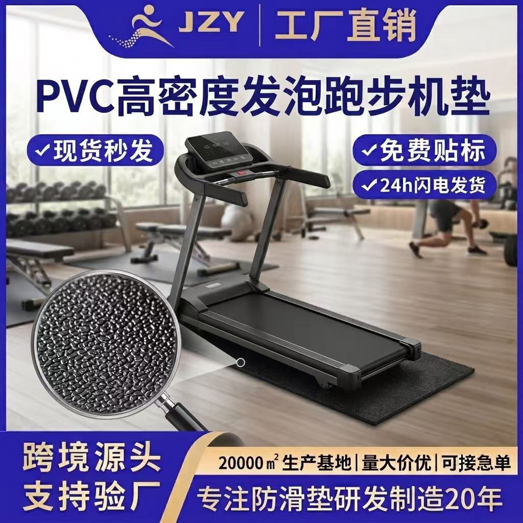 Anti-slip MATS for climbing machines and treadmills, PVC high-density shock-absorbing floor MATS, cross-border wholesale of treadmill MATS