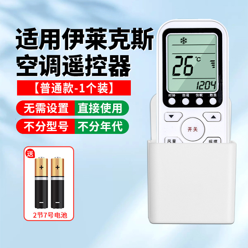 Universal compatible with Electrolux air conditioner remote controls, wall-mounted, floor-standing, and central air conditioning units.