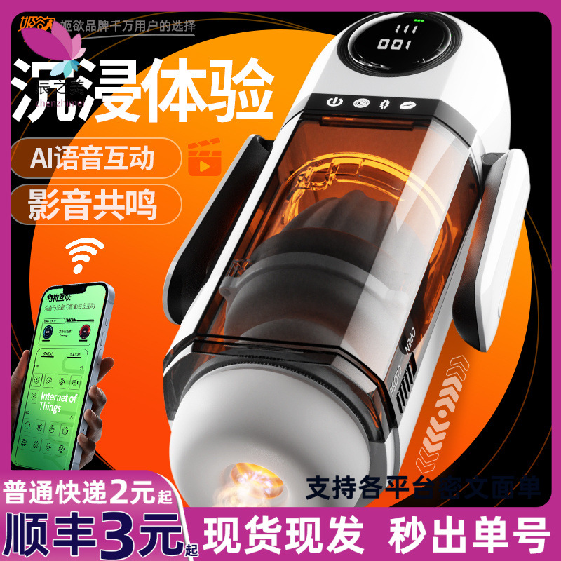 Electric, fully automatic, telescopic, sucking, vibrating masturbator, adult toy, male sex toy wholesale.
