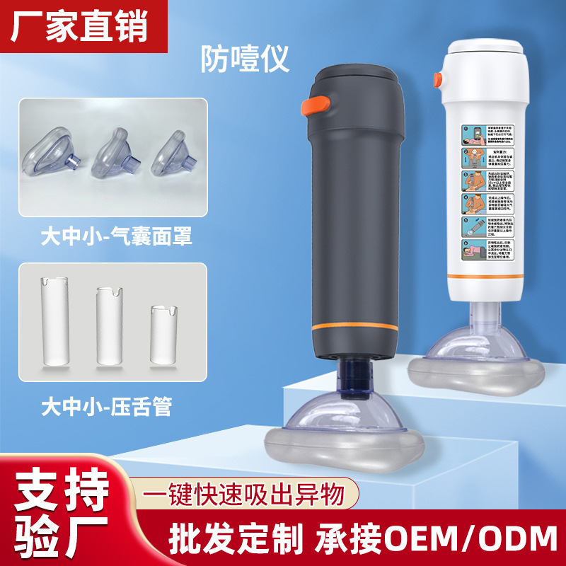 Heimlich choking prevention device for children and adults, a portable throat suction device for home use and emergency choking prevention.