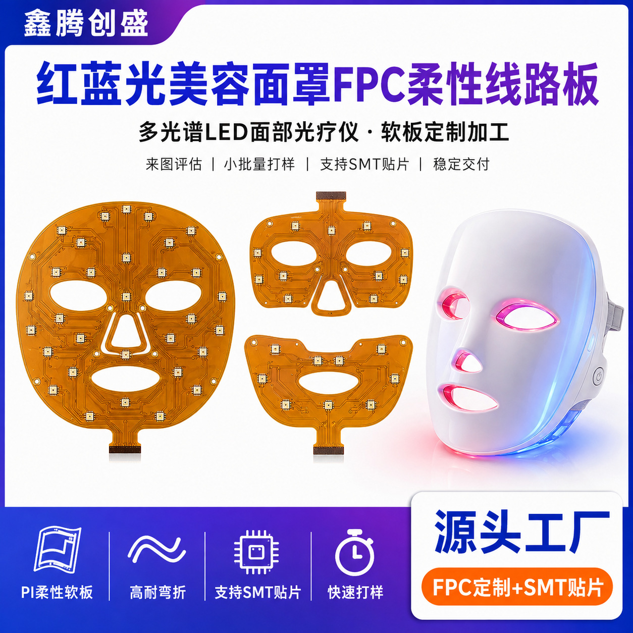 Red and blue light beauty mask FPC flexible circuit board multi-spectral LED facial light therapy device soft board processing