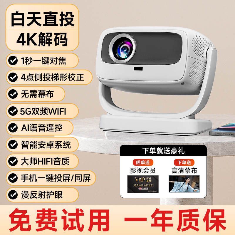 The new Skyworth Xiaopai A8 pan-tilt projector is a portable home ultra-high-definition daytime direct projection autofocus projector