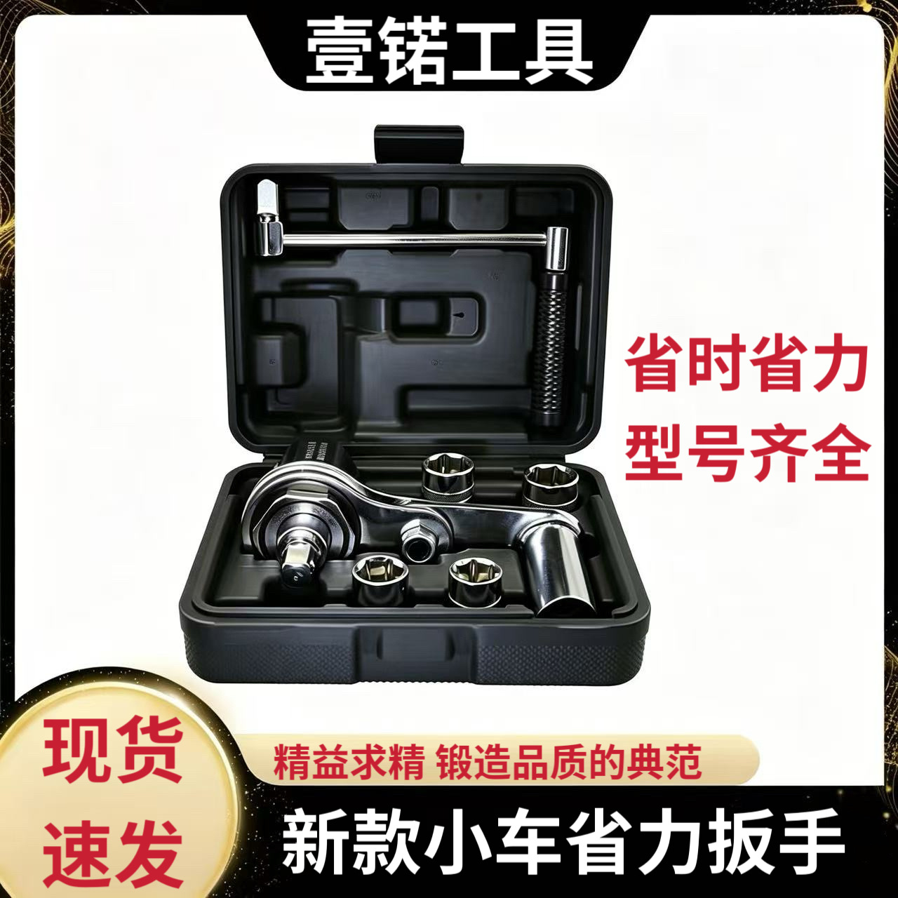 Automatic tire deceleration wrench for cars, easy-to-use wrench for removing and installing nuts and sockets, and for changing tires.