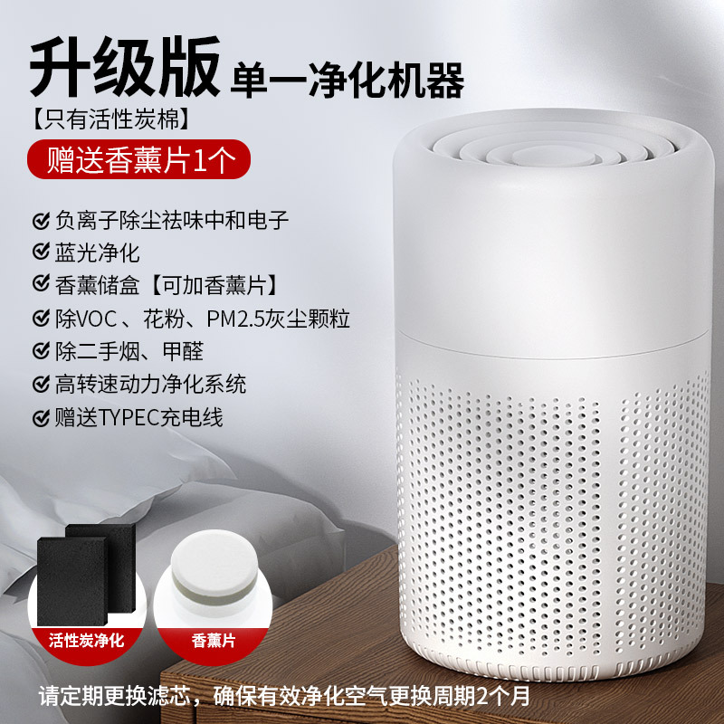 Air purifier for home use, formaldehyde and odor removal, desktop, indoor dust removal, USB air purification