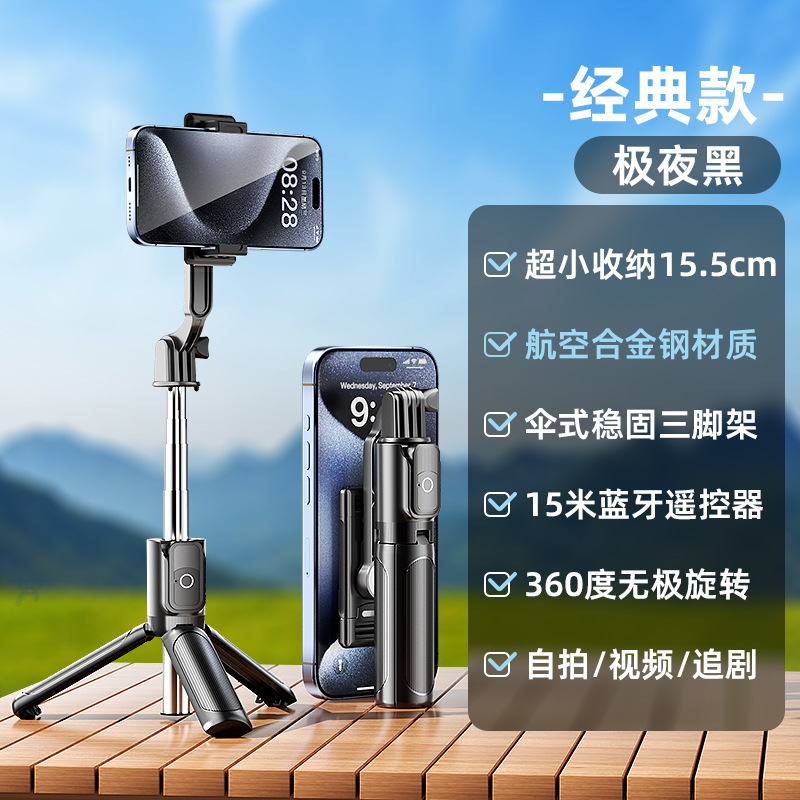 New selfie stick anti-shake, extendable, multi-functional Bluetooth remote control, live streaming, selfie stick tripod, portable for travel