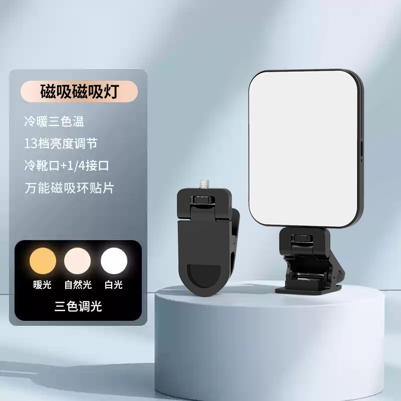 Cross-border hot-selling magnetic fill light LED mobile phone photography and video fill light RBG live streaming ambient camera pocket light