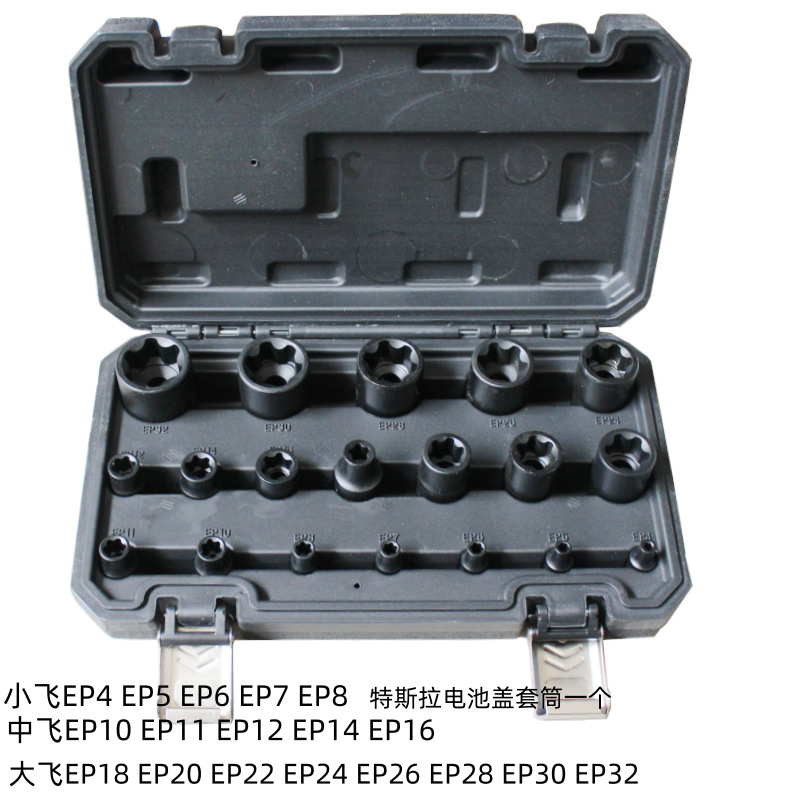 6-angle EP socket Tesla battery pack screw removal tool, 5-tooth five-flower and six-flower wrench, wide-edge socket