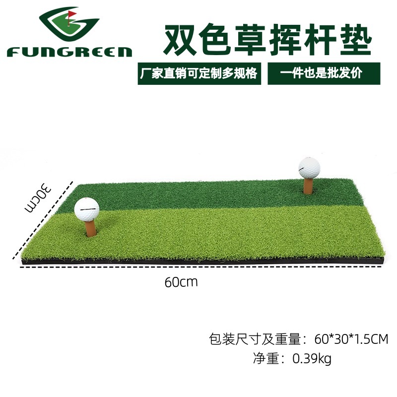FunGreen Two-Tone Short Grass Golf Mini Swing Mat 30*60cm Personal Mini Swing Mat, Portable for Cross-Border Use