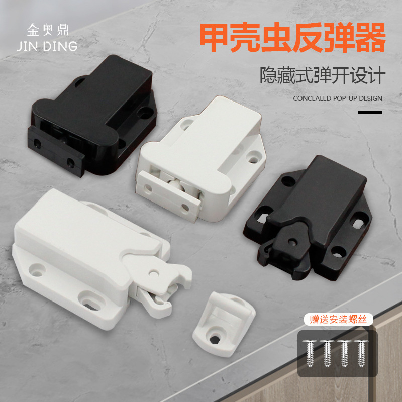 Specializing in the production of beetle suction, cabinet door rebound suction, self-suction rebound device, plastic cabinet suction and invisible door suction