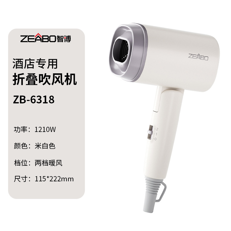 ZEABO Zhibo Hotel, Homestay and Guesthouse Guest Room Special foldable hair dryer with high wind force
