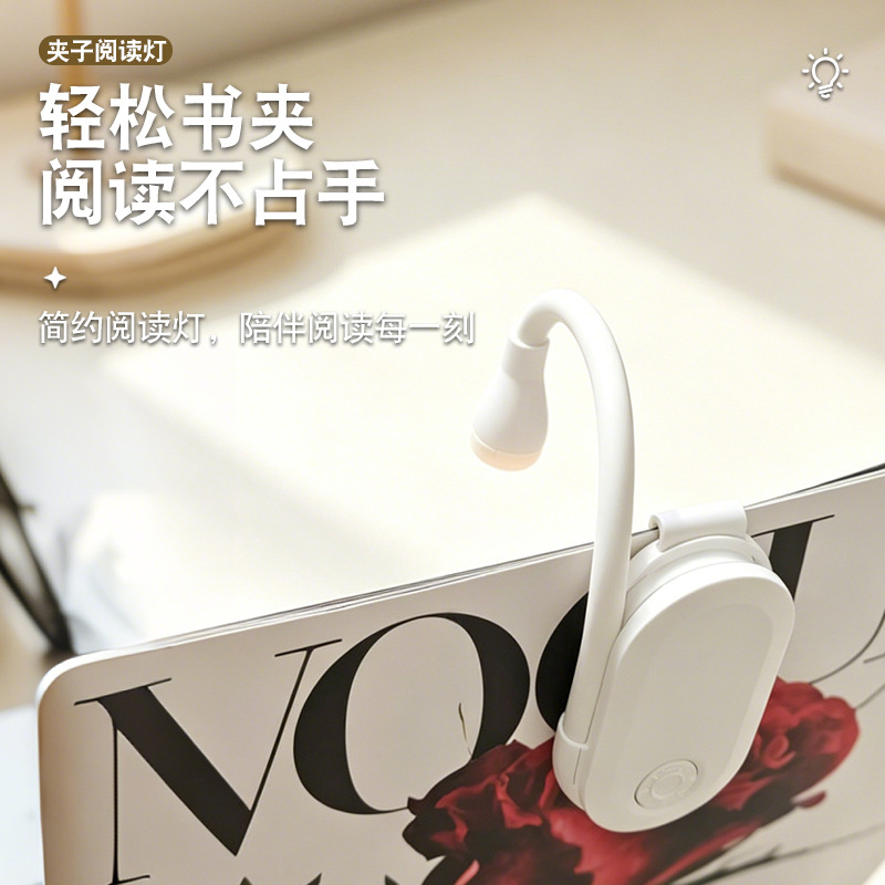Creative new book clip lamp, night light, USB rechargeable LED eye-protecting mini portable student reading lamp