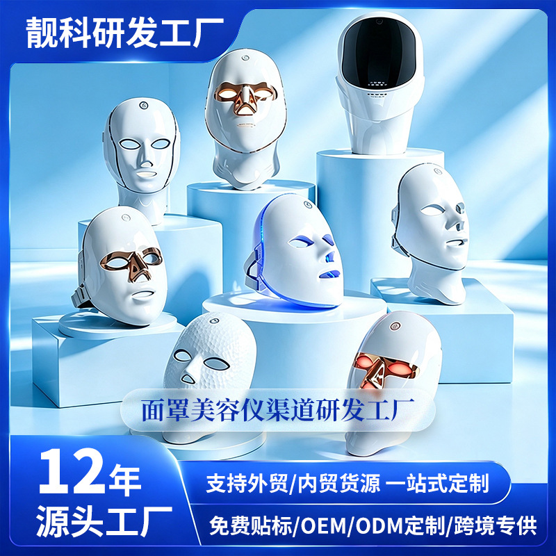 Rechargeable manual touch led beauty mask, seven-color beauty device, facial mask device