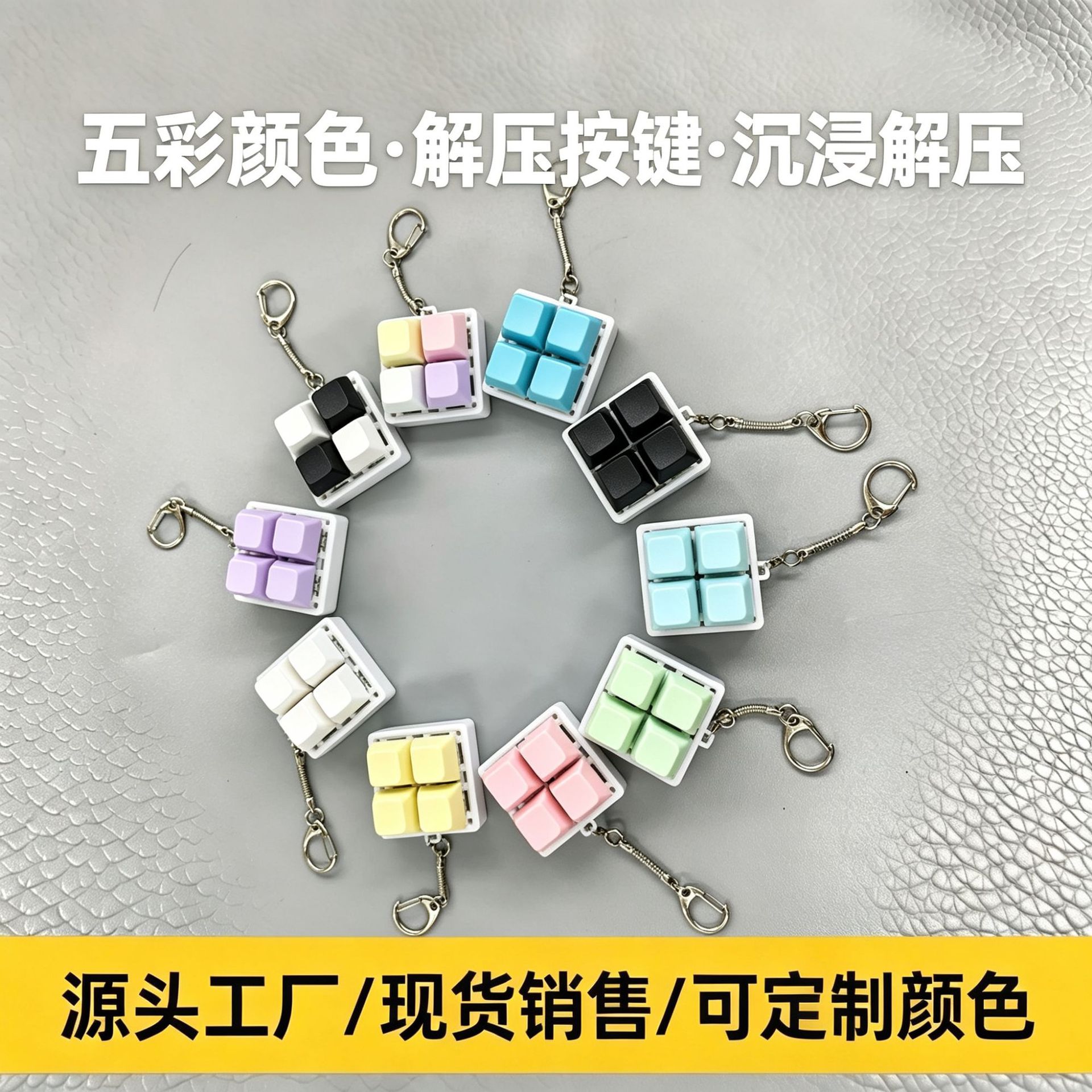 Four-key square character white background Macron color stress-relieving button, a cross-border best-selling keychain pendant with a set material