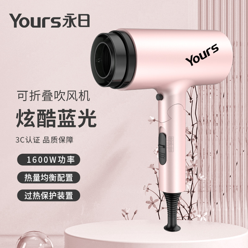 Yongri's new hair dryer is a household high-power hair dryer that is foldable and portable
