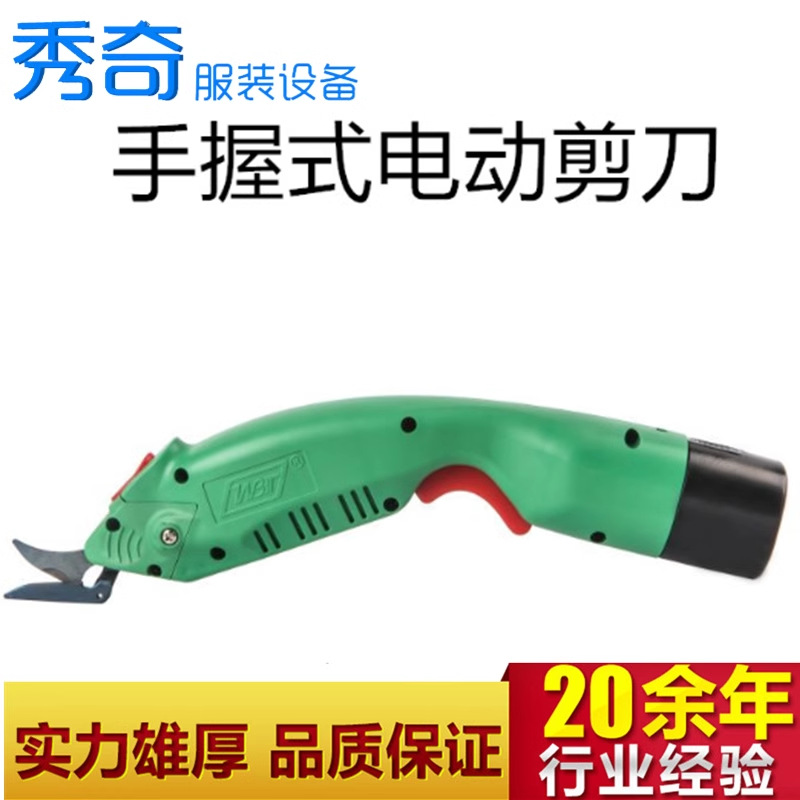 Genuine WBT-3 handheld electric scissors, plug-in and rechargeable, small handheld garment cutting machine.