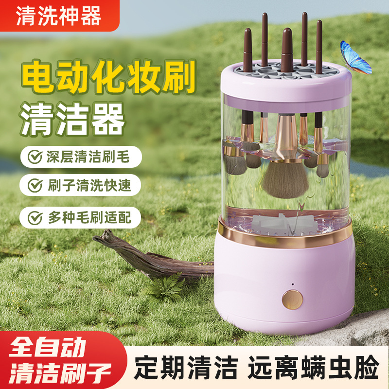 New fully automatic makeup brush cleaner, makeup brush regular cleaner, quick-drying brush organizer, brush cleaner.