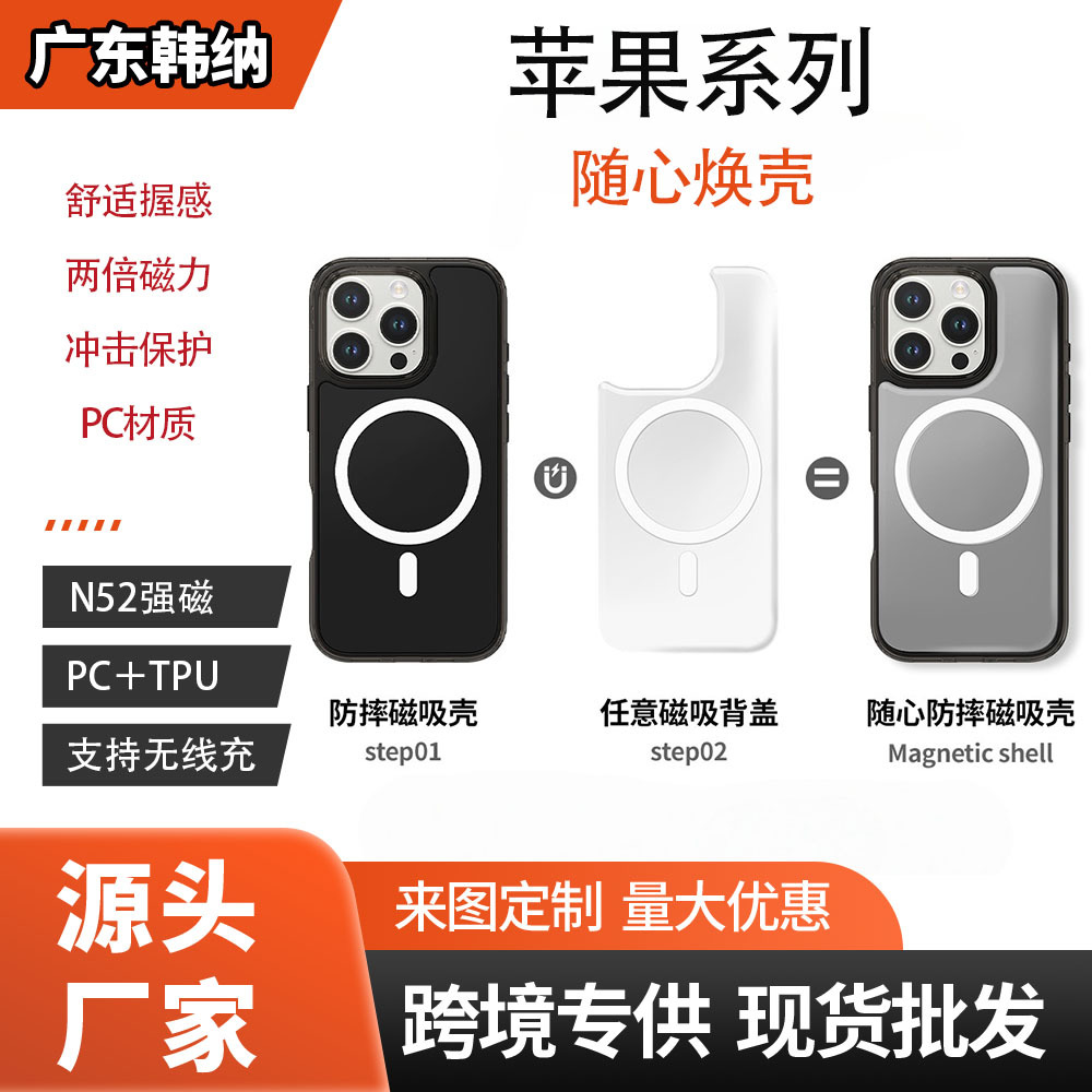 Compatible with iPhone 17 Pro Max, interchangeable back panel magnetic phone case, creative Apple 13/14/16 case