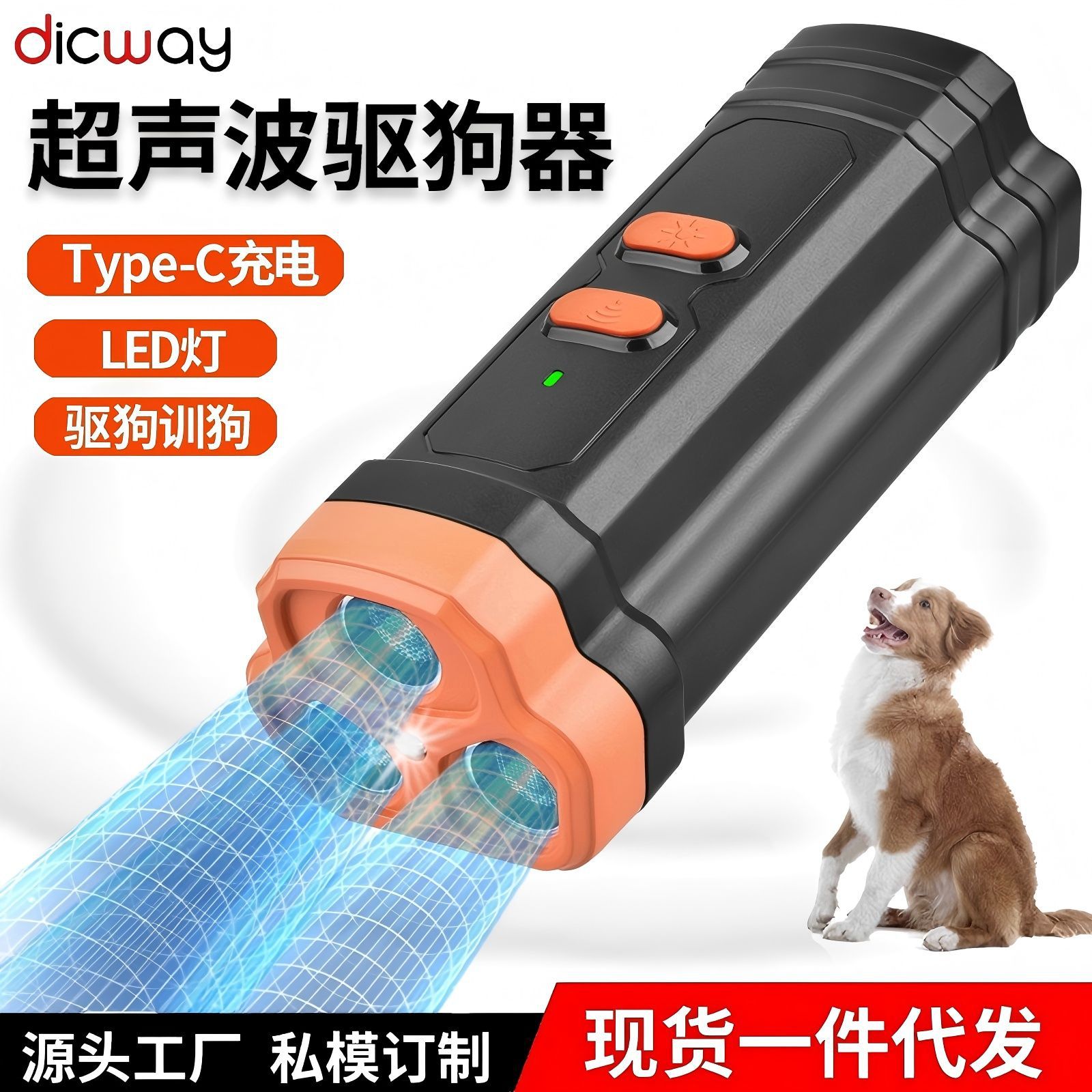 New product cross-border Amazon ultrasonic dog repellent portable outdoor anti-dog bite, cat repellent, anti-dog barking and anti-barking