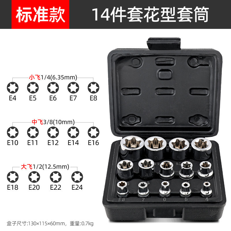 Extended E-type socket set of 10 pieces, large flying internal box wrench pattern set 1/2 internal flower Angle spline socket