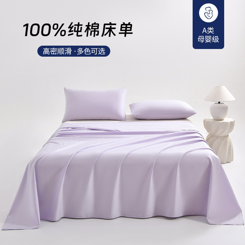 100% Cotton Bed Sheets, Class A, High-Density Pure Cotton, Silky Smooth, Suitable for Mothers and Babies, Single/Double/Dormitory Bed Sheets