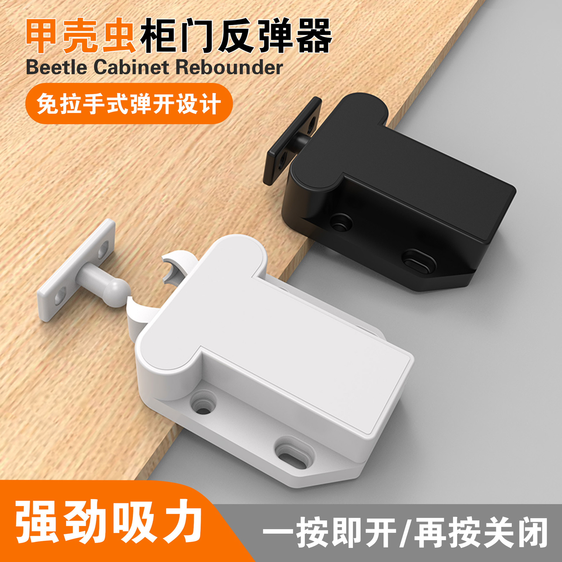 Beetle press-type rebound device, wardrobe plastic door suction, wardrobe storage cabinet ball lock, cabinet door self-spring cabinet suction