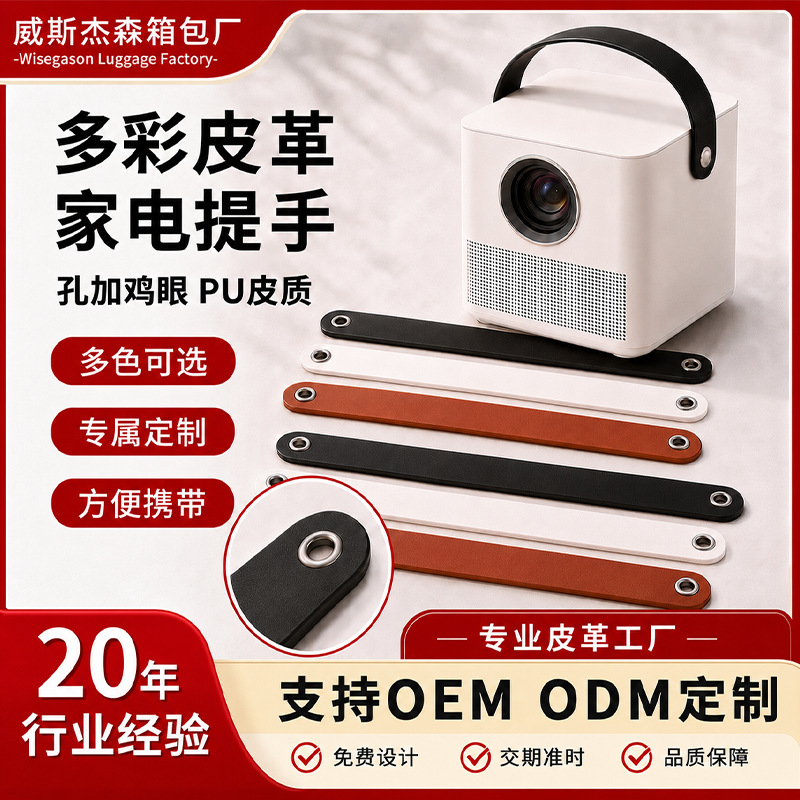 PU leather appliance handles with eyelets, thickened and wear-resistant leather, superior quality, solid workmanship in bag and leather goods processing and accessories.