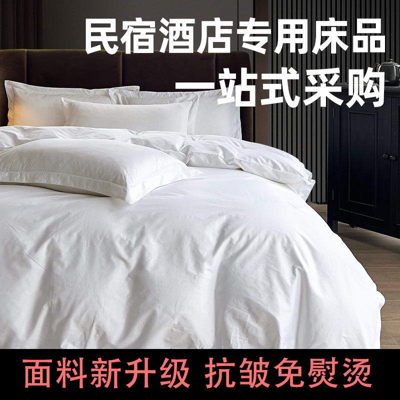 Five-star hotel bedding set, four-piece set, guesthouse bedding, all pure cotton hotel sheets, duvet cover, pillowcases, etc.