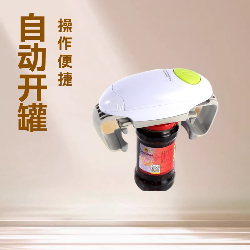 Dual-ear electric bottle Opener One Touch Jar Opener - A one-click automatic can opener wonder