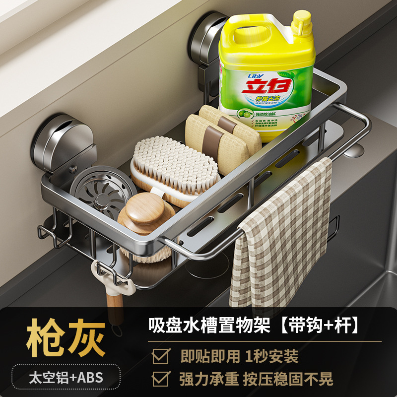 Suction cup kitchen storage rack, no need for drilling, cloth storage, draining rack, sponge wall-mounted rack, faucet sink wonder
