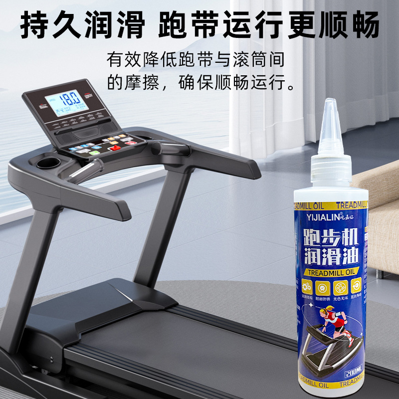Treadmill lubricating oil, silicone oil, home fitness equipment accessories, special oil for running belts, wear-resistant, anti-rust, universal maintenance oil