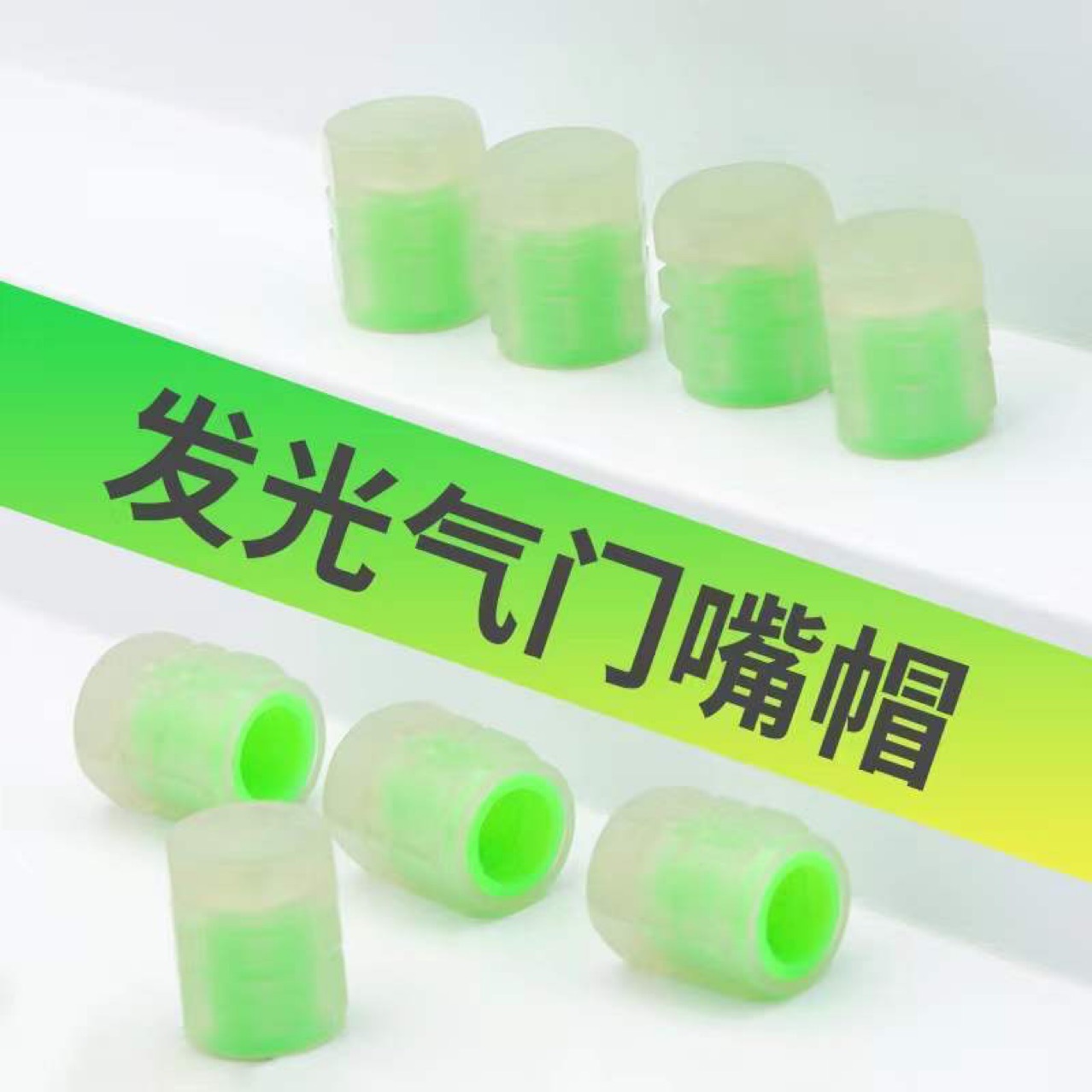 Luminous tire valve caps for cars, motorcycles, and electric vehicles; luminous valve core caps for tubeless tires.