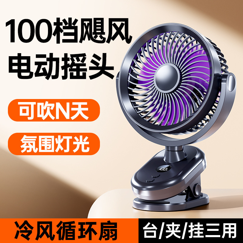 2026 New Cross-Border Clip Fan Night Light Oscillating Mini Fan Rechargeable Timer Air Circulator Wall-Mounted Desktop Fan