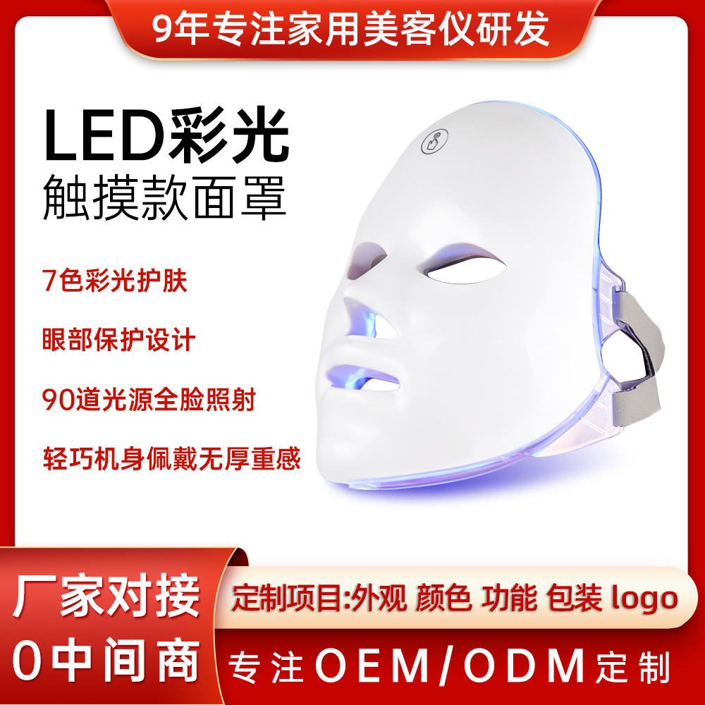 Factory LED photon beauty mask, seven-color mask beauty device, cross-border facial color light mask skin care mask device