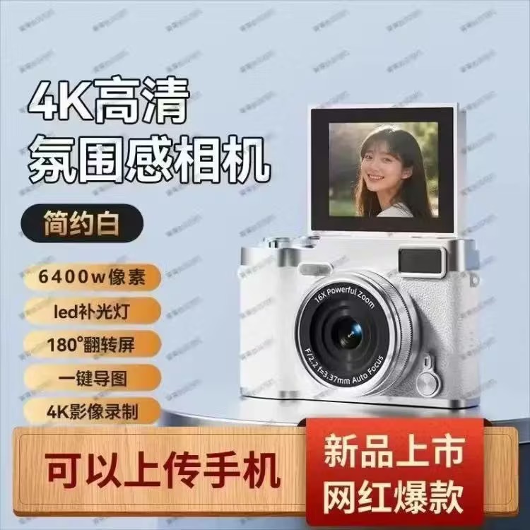 96-megapixel high-definition dual-camera self-timer ccd retro digital camera, student campus entry-level compact camera
