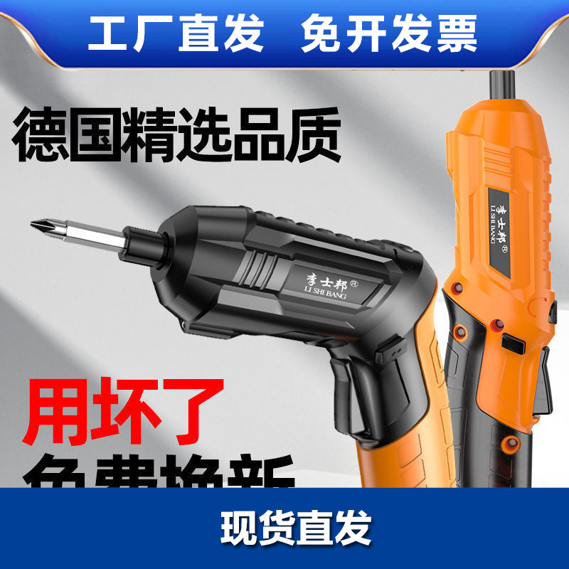 Electric screwdriver, rechargeable, multi-functional household small screwdriver, mini electric screwdriver gun, lithium battery electric drill tool