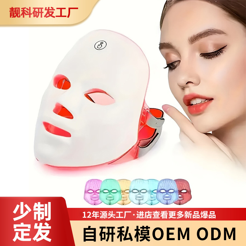 Cross-border home silicone LED large row light seven-color red and blue light facial care beauty mask