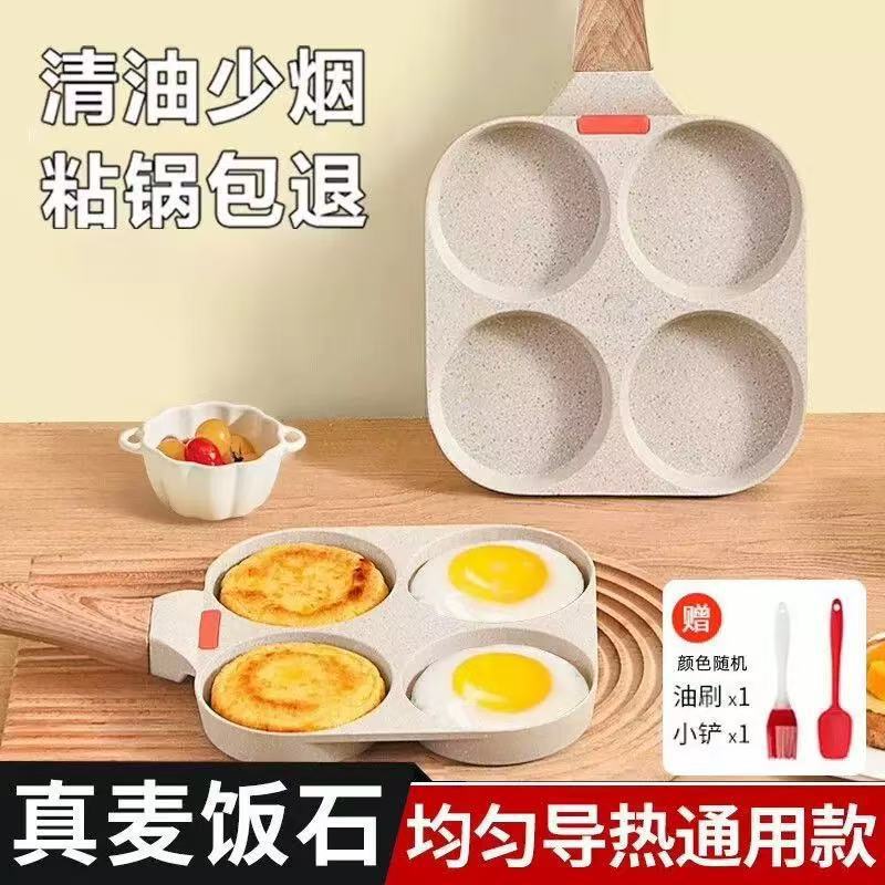 Egg burger pan, tourmaline egg frying pan, household four-hole egg burger flat non-stick pan, breakfast pan, pancake pan, consignment