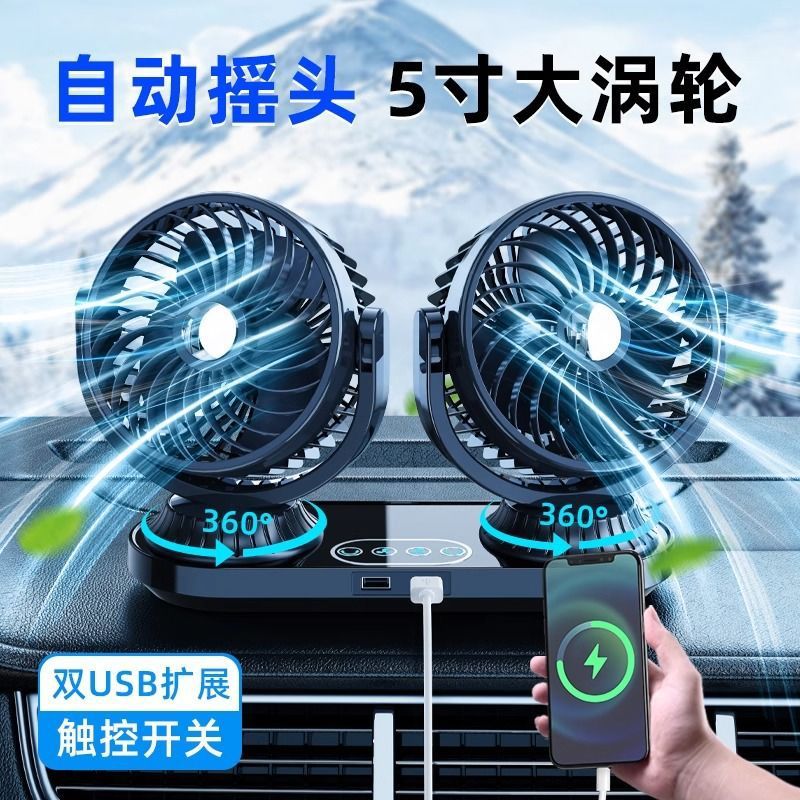 12V car fan for large trucks and 24V minivans, automatic oscillating, dual-head high-power car electric fan, USB.